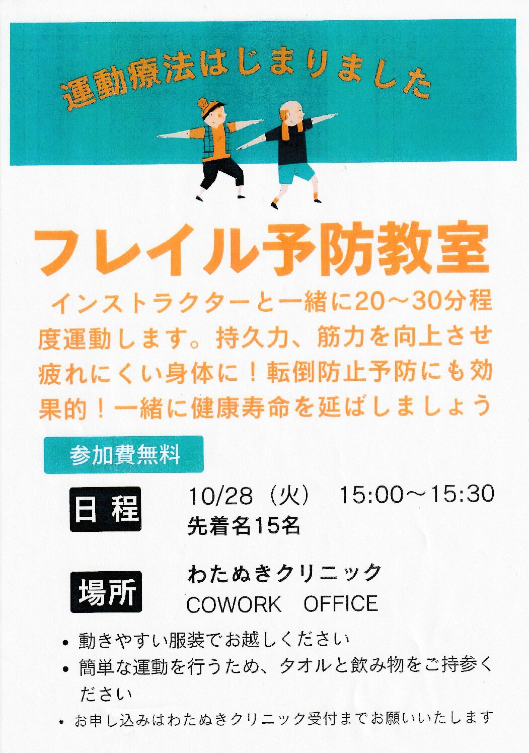 フレイル予防教室のご案内