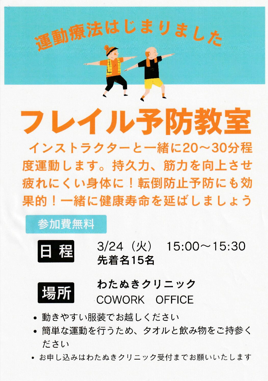 フレイル予防教室のご案内