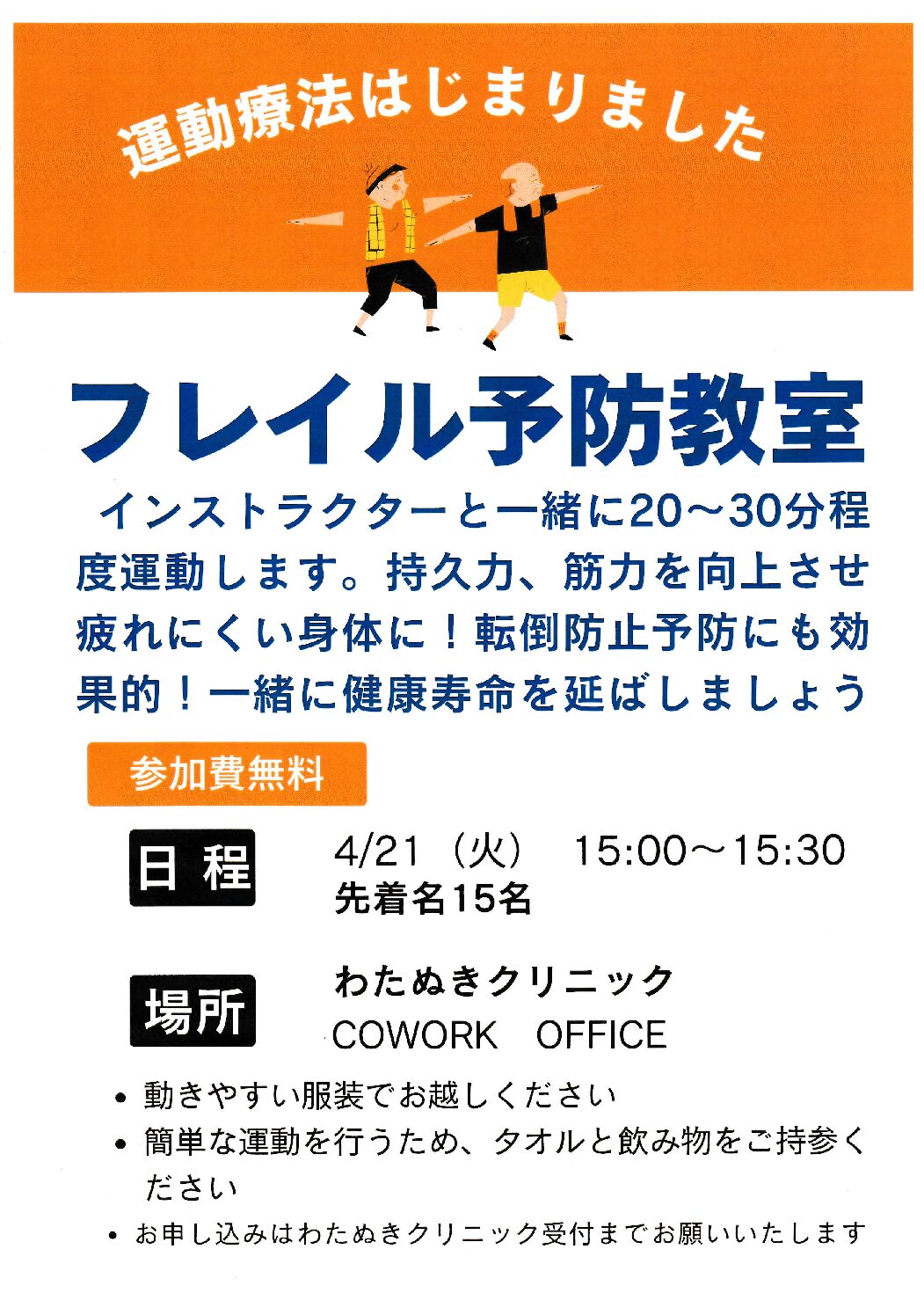 フレイル予防教室のご案内